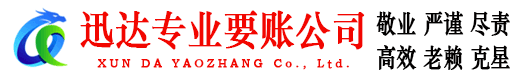 利川迅达追债公司